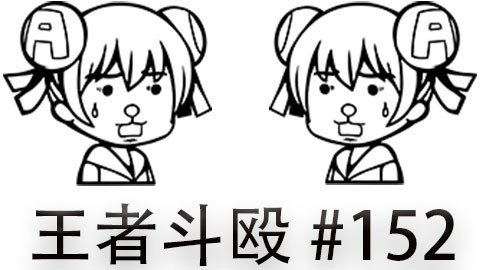 快速看完一局韩服王者斗殴局#152MLXG,Nuclear,Arrow,Clowz